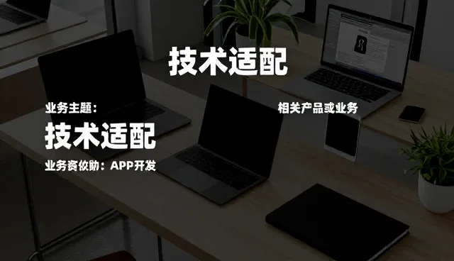 多场景下的技术适配挑战与移动端开发实践